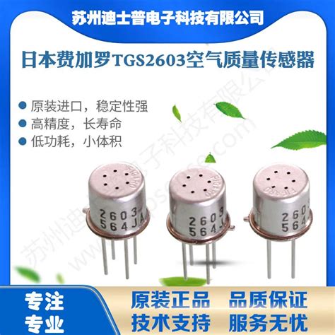 1pcs Tgs2603 Air Quality Sensor Odor Trimethylamine Methyl Mercaptan Tgs2603 - Contactors ...