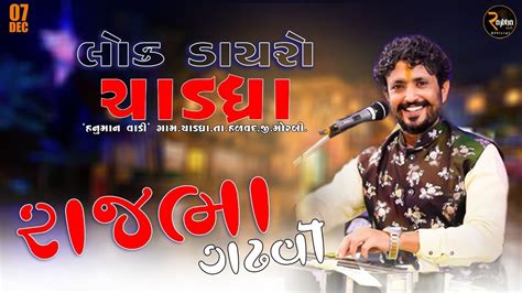 Rajbha Gadhvi Live || Rajkot || Ganpati Mahotsav J.K.Chok || LOK DAYRO LIVE || 27/09/2023 - YouTube