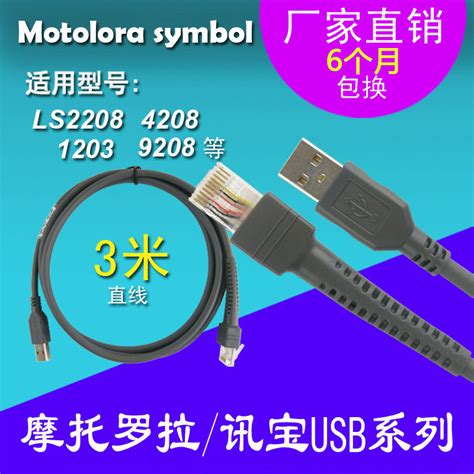[USD 8.82] 3m Moto Treasure Symbol LS2208AP LS4208 DS9208 Barcode Scanner USB Data Cable ...