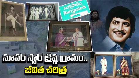 Tollywood Superstar Krishna Personal Life | Krishna Biography | సూపర్ ...