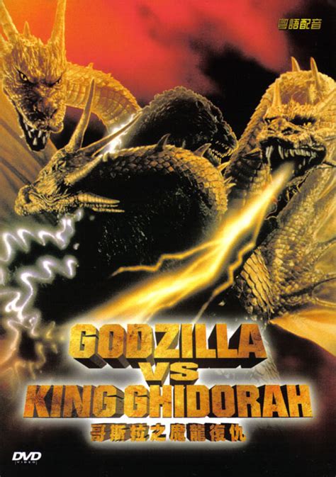 Digital Monster Island - Godzilla vs. King Ghidorah (Region 3) DVD Review