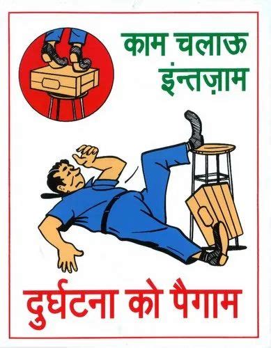 Industrial Safety Hindi Slogan Board, इंडस्ट्रियल सेफ्टी हिंदी स्लोगन बोर्ड at Rs 0.85 /square ...