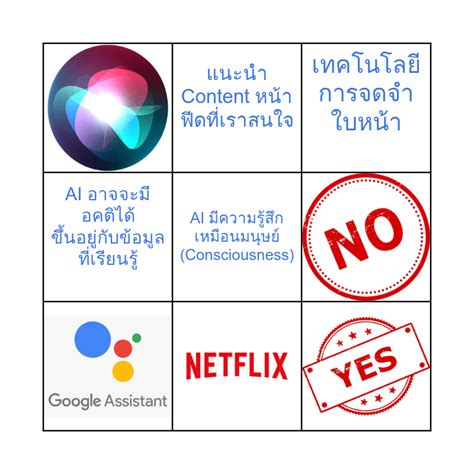 AI ไทยสามารถ Bingo Card