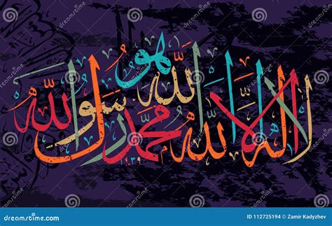 La-ilaha-illallah-muhammadur-rasulullah Stock Illustration - Illustration of blessed, festival ...