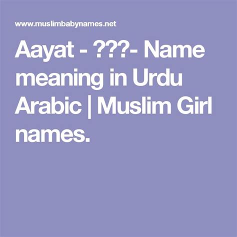 Aayat - آیت- Name meaning in Urdu Arabic | Muslim Girl names. | Names ...