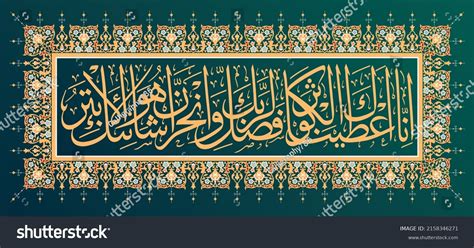 Vector Beautiful Calligraphy Surah Kausar Inna Stock Vector (Royalty Free) 2158346271 | Shutterstock