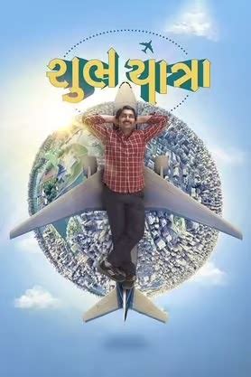 Shubh Yatra Gujarati Movie (2023) Budget, Hit or Flop, Box Office ...