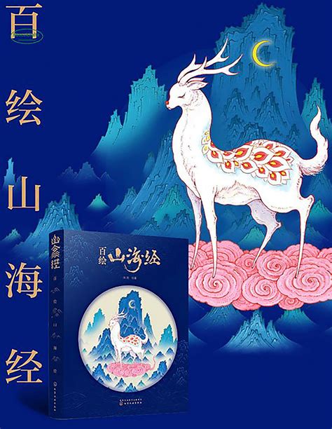 Shan Hai Jing Chinese Classical Literature Mythology Fine Art | Etsy