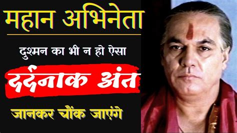 हे भगवान! दुश्मन का भी न हो अभिनेता मनोहर सिंह जैसा अंत | Actor Manohar Singh Shocking Death ...