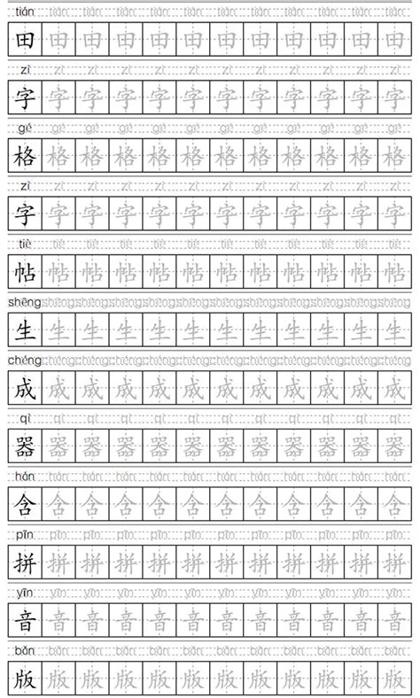 Chinese Characters Practice Sheets