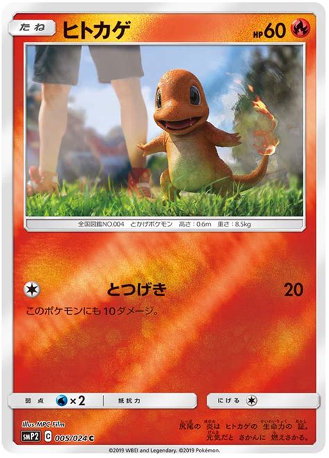 Charmander - Detective Pikachu #5 Pokemon Card