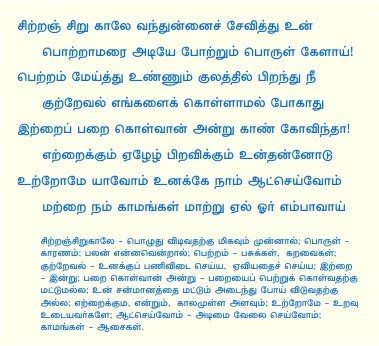 THIRUPPAVAI IN TAMIL PDF