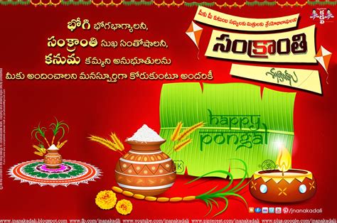 sankranthi subhakamkshalu in telugu with hd wallpapers | JNANA KADALI.COM |Telugu Quotes|English ...