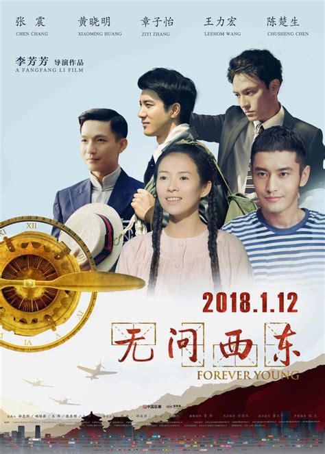 Review: Forever Young (2018) | Sino-Cinema 《神州电影》