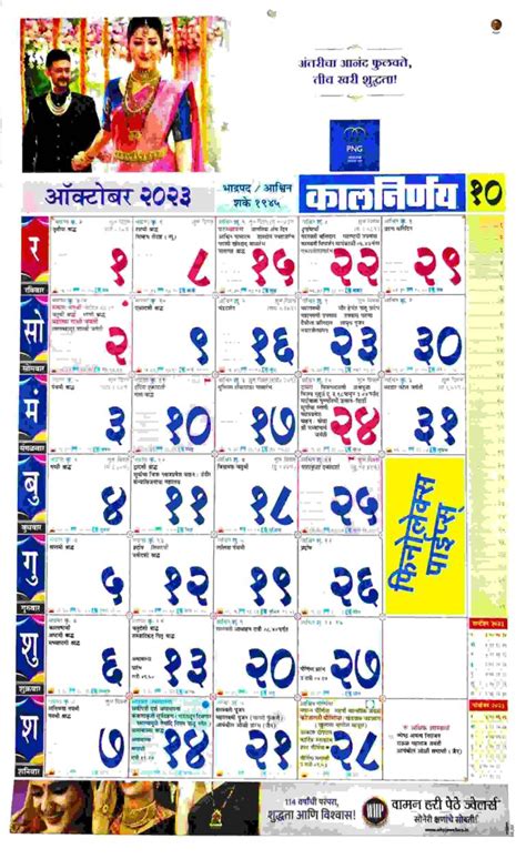 Kalnirnay Marathi Calendar 2023 PDF Download - MSRDC