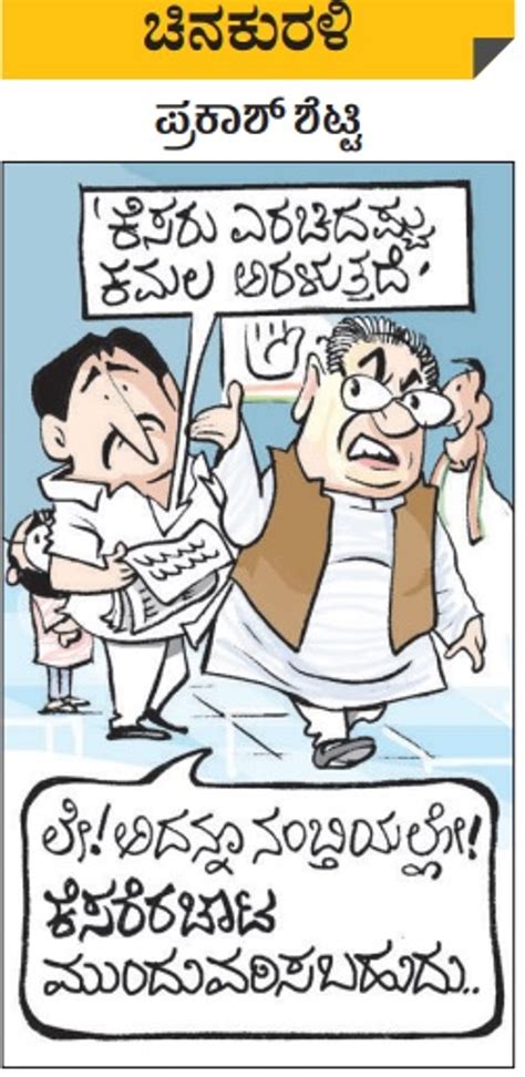 Prajavani Cartoon | ಚಿನಕುರಳಿ ಮಾರ್ಚ್‌ 05, 2023