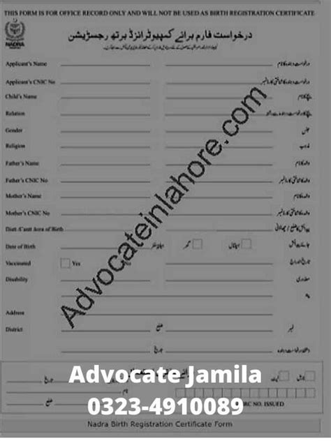 Birth Certificate Nadra-Jamila Law Associates