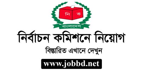 Bangladesh Election Commission Job Circular 2020 - www.ecs.gov.bd