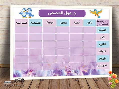 جدول الحصص الاسبوعي المدرسي نموذج 5-weekly schedule school-حمد بشير