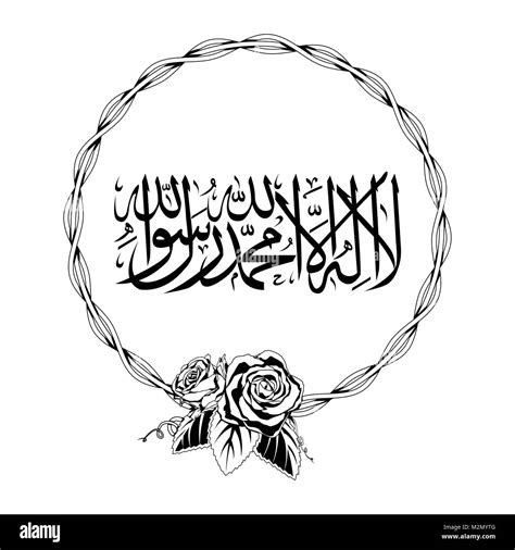 calligraphy vector of an islamic term lailahaillallah Stock Photo - Alamy