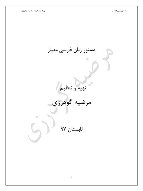 Persian Grammer | PDF