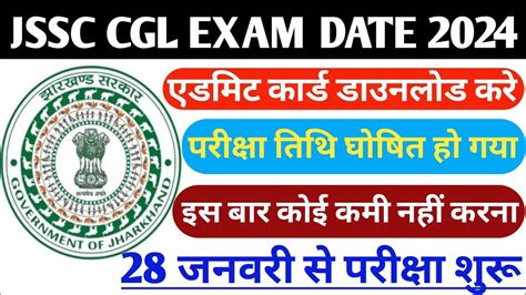 JSSC CGL Exam Date/ JSSC CGL Exam Date 2024/ JSSC CGL Ka Exam Kab Hoga ...