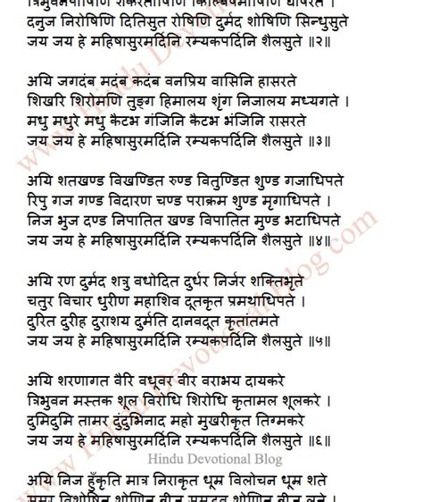 Mahishasura Mardini Stotram Lyrics in Hindi | Hindu Devotional Blog