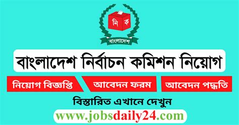 Bangladesh Election Commission Job Circular 2024