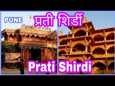 Prati shirdi temple | Shri sai baba | Prati shirdi temple Shirgaon | Pune Maharashtra - YouTube