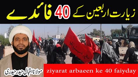 Ziyarat Arbaeen ke 40 fayde Ziarat Arbaeen ziyarat imam hussain urdu ...