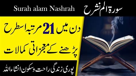 surah alam nashrah ki fazilat - surah nashrah ka wazifa for money and pr... | Qur'an, Quran, Youtube