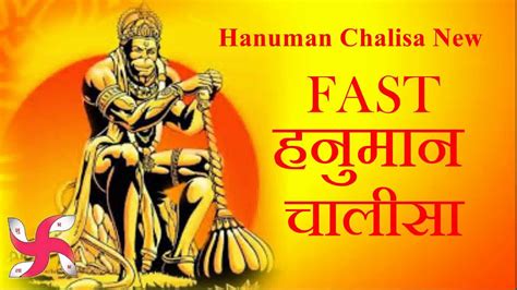 Fast Hanuman Chalisa हनुमान चालीसा फास्ट | Hanuman Chalisa - YouTube