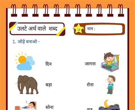 Printable Vilom Shabd for Class 1st Worksheet for Fun Learning