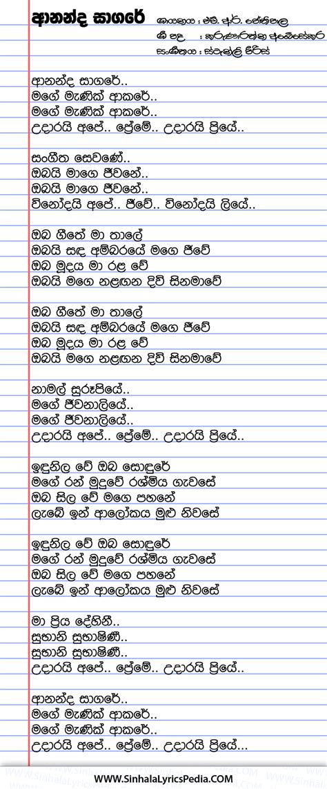 Ananda Sagare Mage Manik Akare | Sinhala Lyricspedia