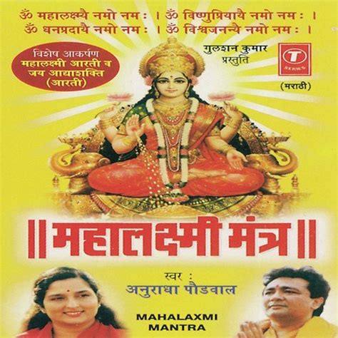 Mahalaxmi Mantra Songs Download - Free Online Songs @ JioSaavn