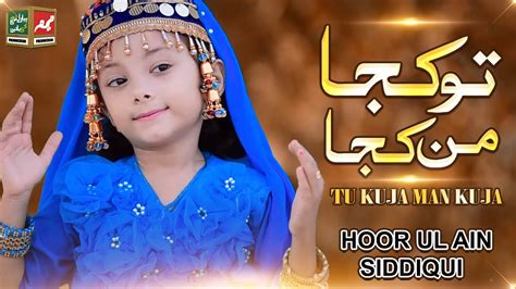 New kids Special Nasheed | Tu Kuja Man Kuja | Very Beautiful Naat Sharif | Meem Production ...