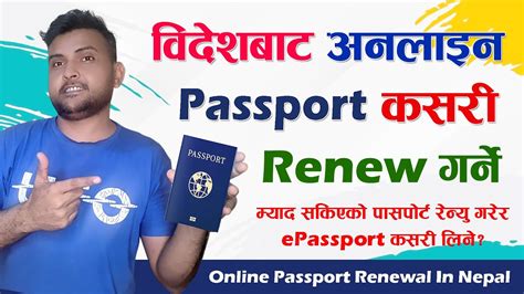 Nepalese Passport Renewal - Scannable Passports Maker- Passports News Online