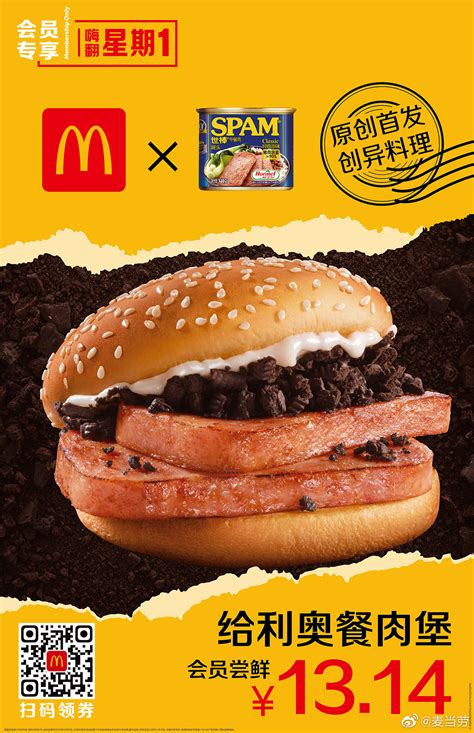 McDonald's China latest SPAM burger with OREO crumbs sparks controversy ...