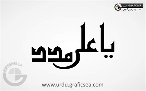 Ya Ali Madad Urdu Word Calligraphy Free download - Urdu Calligraphy