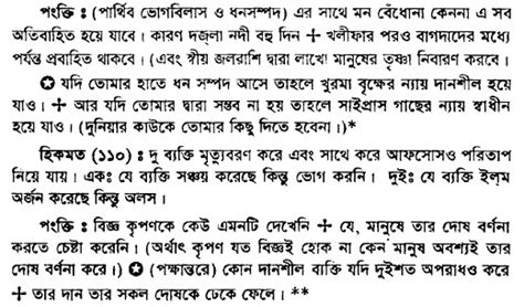 Gulistan By Sheikh Saadi Bangla Book Download