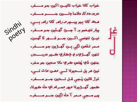 KNOWLEDGE FOR ALL: Sindhi poetry