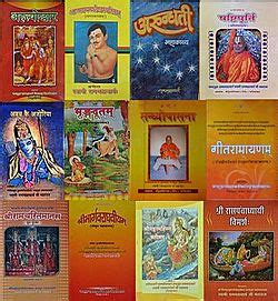 Works of Jagadguru Rambhadracharya Facts for Kids