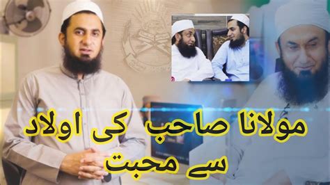 molana Tariq Jameel ki aulad se mohabbat| Yusuf Jameel|molana tariq ...