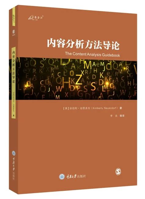 内容分析法的信度及其检验步骤（含全球“内容分析法”主要著作与文献） - 哔哩哔哩