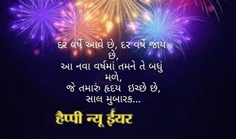 Happy New Year 2023 Wishes In Gujarati - Malcolm Mcdaniel Gossip