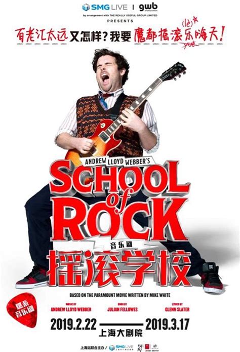 Buy Tickets for School of Rock: The Musical in Shanghai | SmartTicket.cn by SmartShanghai