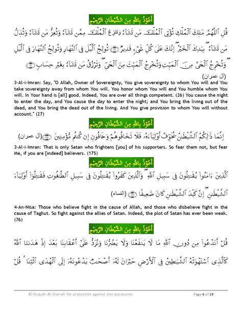 Al-Ruqya Al-Shariah for protection against jinn possession - AlKitaab