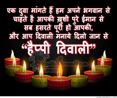 Diwali Shayari Pictures and Graphics - SmitCreation.com