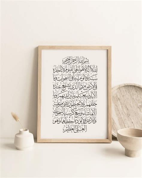 Ayat Al Kursi, Ayatul Kursi, Arabic Calligraphy Print, Islamic Art, Digital Download ...