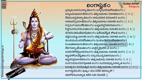 Shivaratri Telugu Greetings Shlokam story HD wallpapers | QUOTES GARDEN TELUGU | Telugu Quotes ...